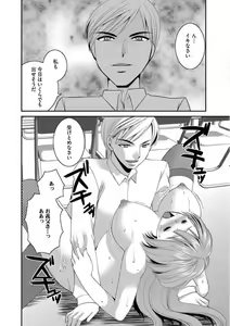 Page 70 of Otou-san to Ecchi. 1-6 - preview thumbnail
