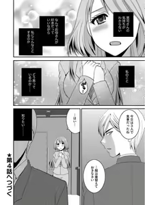 Page 74 of Otou-san to Ecchi. 1-6 - preview thumbnail