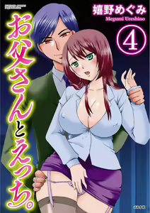 Page 75 of Otou-san to Ecchi. 1-6 - preview thumbnail