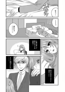 Page 77 of Otou-san to Ecchi. 1-6 - preview thumbnail