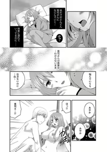 Page 79 of Otou-san to Ecchi. 1-6 - preview thumbnail