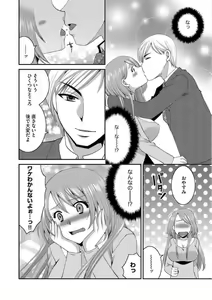 Page 8 of Otou-san to Ecchi. 1-6 - preview thumbnail