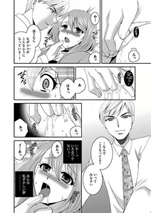 Page 83 of Otou-san to Ecchi. 1-6 - preview thumbnail