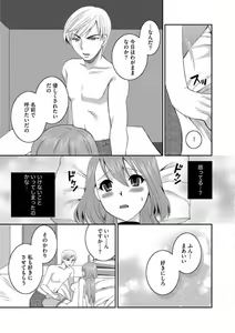 Page 86 of Otou-san to Ecchi. 1-6 - preview thumbnail