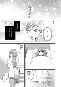 Page 98 of Otou-san to Ecchi. 1-6 - preview thumbnail