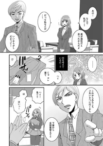 Page 10 of Otou-san to Ecchi. 1-6 - preview thumbnail