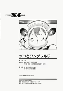 Page 187 of Poko To Wonderful (decensored) - preview thumbnail