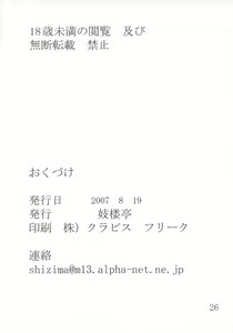 Page 25 of Giroutei "Wo" Kan 07 Tanehon - preview thumbnail