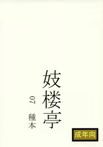 Page 26 of Giroutei "Wo" Kan 07 Tanehon - preview thumbnail