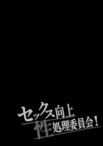 Page 3 of Sex  Koujou Seishori  Iinkai! - preview thumbnail