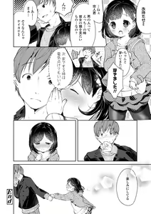 Page 176 of Shishunki wa Ichido dake - The one and only adolescence. - preview thumbnail