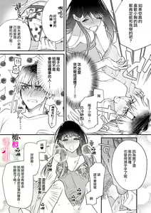 Page 6 of Ecchi de Kawaii Youko-san ni, Boku no 'Hajimete' Nerawaremashita | 我的「第一次」 被色气又可爱的阳子小姐盯上了 - preview thumbnail