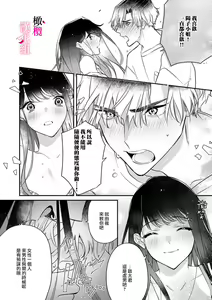 Page 8 of Ecchi de Kawaii Youko-san ni, Boku no 'Hajimete' Nerawaremashita | 我的「第一次」 被色气又可爱的阳子小姐盯上了 - preview thumbnail