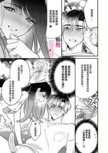 Page 9 of Ecchi de Kawaii Youko-san ni, Boku no 'Hajimete' Nerawaremashita | 我的「第一次」 被色气又可爱的阳子小姐盯上了 - preview thumbnail