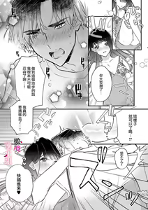 Page 10 of Ecchi de Kawaii Youko-san ni, Boku no 'Hajimete' Nerawaremashita | 我的「第一次」 被色气又可爱的阳子小姐盯上了 - preview thumbnail