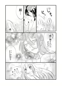 Page 27 of Kuroyamahitsuji-san wa Hime o Ajiwaitai - preview thumbnail