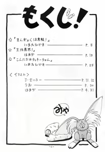 Page 3 of Chin Chin Munyoo! - preview thumbnail