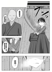 Page 3 of Youko ni Sareta Otoko ~Youko o Taosu Hazu datta no ni~ | 明明要打倒狐妖~却变成了狐妖 - preview thumbnail