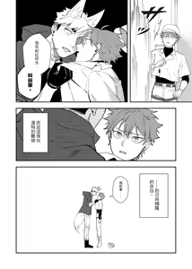 Page 3 of 這是一個飼育員日常 - preview thumbnail