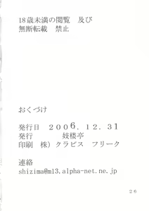 Page 25 of Giroutei "Wo" Kan - preview thumbnail