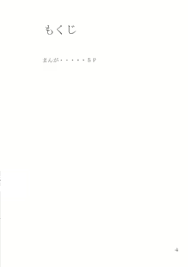 Page 3 of Giroutei "Wo" Kan - preview thumbnail