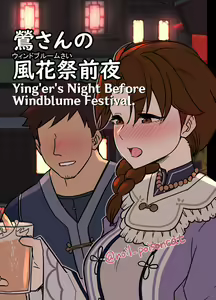 Uguisu-san no Windblume-sai Zenya | Ying'er's Night Before Windblume Festival. — hentai manga cover on Fhentai