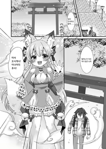 Page 3 of Yukemuri Konkon U-turn! | 유케무리 콩콩 유턴! - preview thumbnail