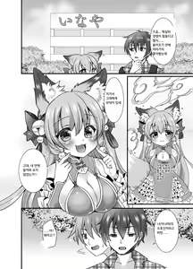 Page 5 of Yukemuri Konkon U-turn! | 유케무리 콩콩 유턴! - preview thumbnail