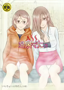 Onsen e Ikou — hentai manga cover on Fhentai