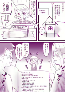 Page 2 of Onsen e Ikou - preview thumbnail