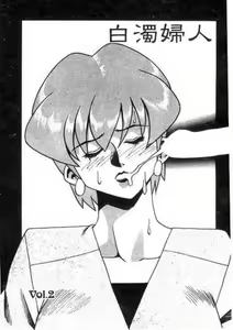 Page 67 of Hakudaku Oyako - preview thumbnail