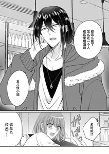 Page 3 of Watashi o Nurasu no wa Osananajimi no Onee-san!? Hajimete Mita... Honki no Osugao. | 弄湿我的是青梅竹马的男大姐 第一次见到……他认真的雄性一面。 1-5 end - preview thumbnail