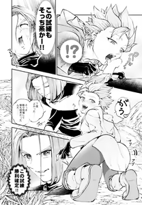 Page 19 of Yuusha no Shiren Kai - preview thumbnail