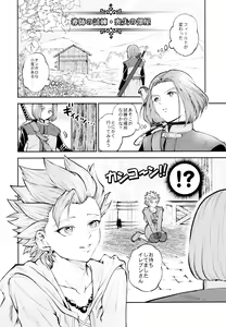 Page 3 of Yuusha no Shiren Kai - preview thumbnail