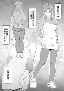 Page 5 of Majimena Kaa-san wa Boku no - preview thumbnail