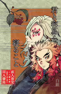 Kimi to Tayasuku Neru Koto - hentai manga cover image