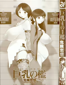 Page 5 of Kyonyuu no Ori - A cage of big boobs - - preview thumbnail