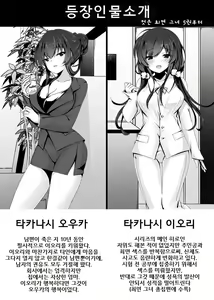 Page 3 of Saimin Kanojo Kanojo no Haha Takanashi Ouka｜최면 그녀 그녀의 어머니 타카나시 오우카 - preview thumbnail