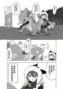 Page 3 of Bokuwa Raidasan Nikoioshita| 我呀好像爱上骑手桑了 - preview thumbnail