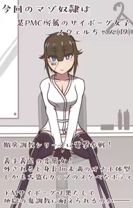 Page 3 of Choukyou Mono AV ni Shutsuen Kibou Shinsei DoMaso Gishu Gisoku no Cyborg Onna o Kanzen Kuppuku made Tettei Choukyou suru dake no Ore toku CG-shuu - preview thumbnail