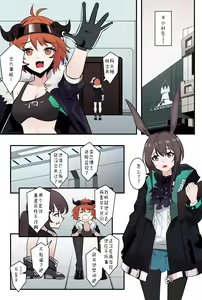 Page 6 of 明日方舟W - preview thumbnail