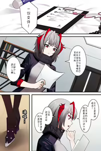 Page 9 of 明日方舟W - preview thumbnail