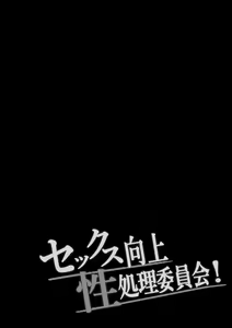Page 3 of Sex Koujou Seishori Iinkai! - preview thumbnail