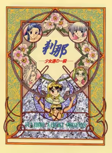 Page 4 of Setsuna -Shoujotachi no Isshun- - preview thumbnail