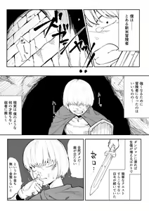 Page 3 of Iinazuke ga NTRreta kara Boukensha ni Natta - preview thumbnail