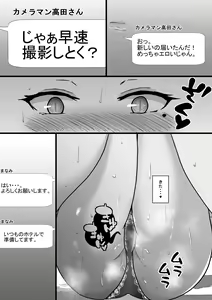 Page 7 of Cosplay Joshi wa Itsu datte Hatsujouchuu - preview thumbnail