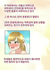 Page 3 of Zenra Undoukai | 전라 운동회 - preview thumbnail