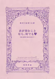 Page 28 of ] Kimi ga Nozomu Kotonara, Nandemo ~Ore to Jakurai to Chijo Isha AV~ - preview thumbnail