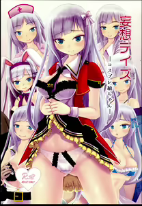 Mousou days -Cosplay Tsumugi-chan- - hentai manga cover image