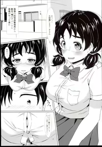 Page 3 of Fuka-chan to Tsunagaritai - preview thumbnail